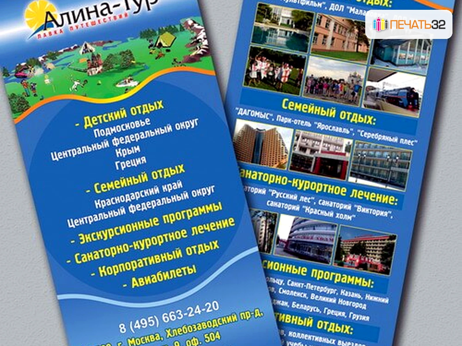 Флаеры ПЕЧАТЬ32 в Можайске