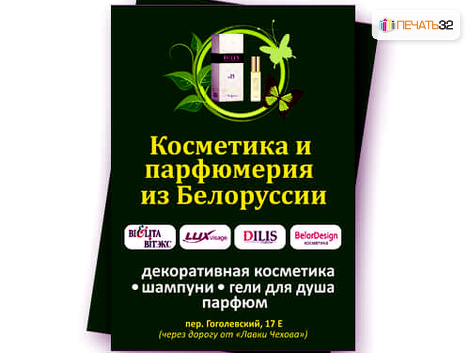 Печать листовок 1000 штук в Можайске