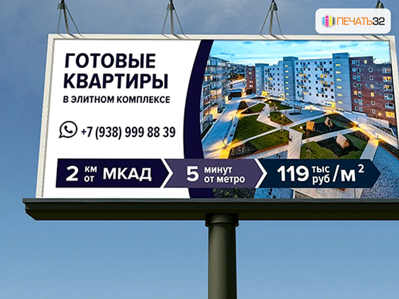 Широкоформатная печать: материалы и качество печати ПЕЧАТЬ32, Можайск